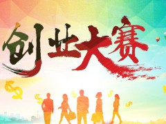 关于组织参加2022年中国山东  博士后创新创业大赛的通知