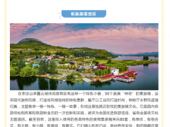 在山亭，来一场多彩康养之旅吧